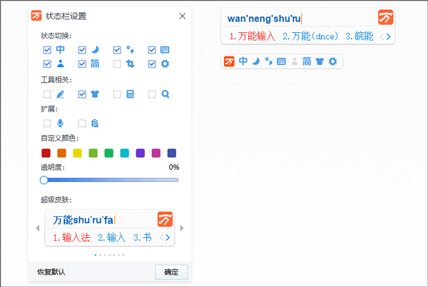 万能五笔输入法电脑版