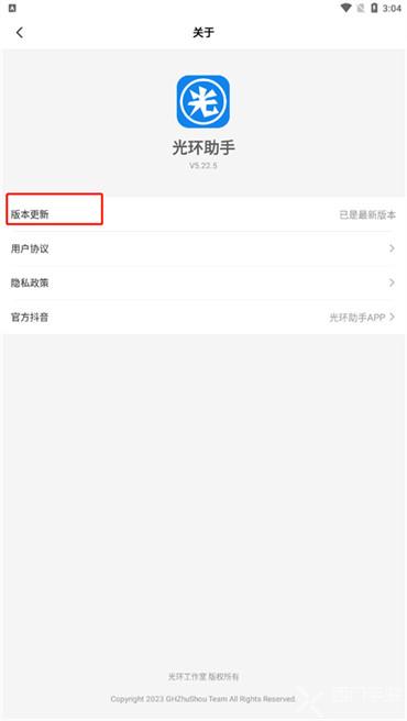光环助手怎么更新版本?光环助手更新版本的方法截图