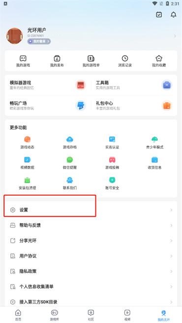 光环助手怎么更新版本?光环助手更新版本的方法截图