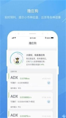 门罗币交易所app下载-门罗币交易所官方版下载v9.1.5 运行截图3