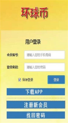 中国环球币app官方下载-中国环球币苹果版下载v1.5.5 运行截图3