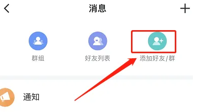 迅雷怎么添加好友?迅雷添加好友的方法截图