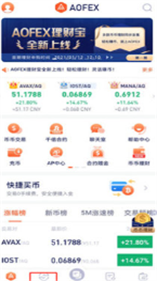 aofex软件app下载_aofexios版下载v6.28.1 运行截图1