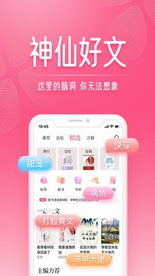 红袖读书破解版无限币下载-红袖读书破解版百度云下载v8.29.80 最新版 运行截图2