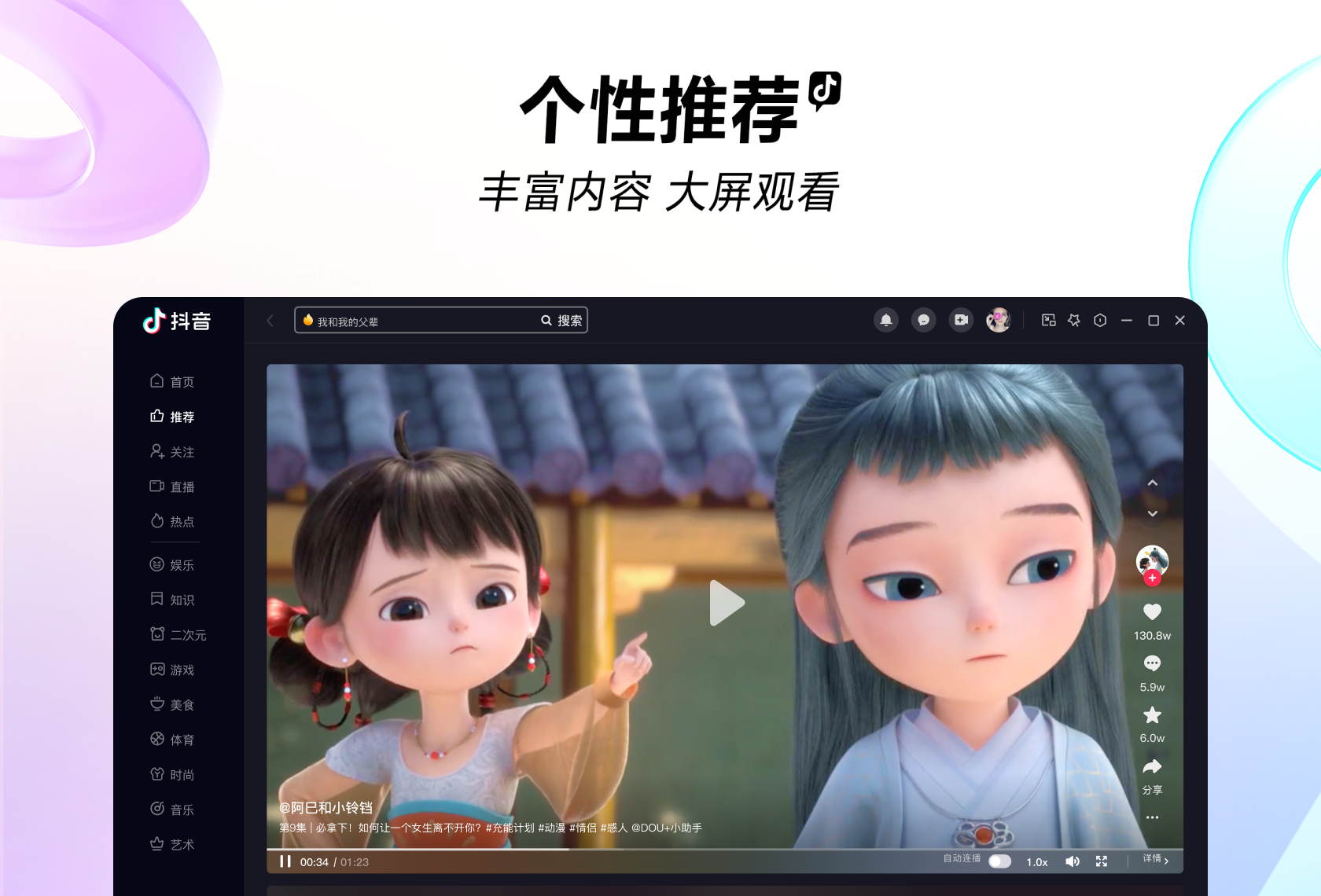 抖音官网网页版-抖音PC端软件下载安装 运行截图2