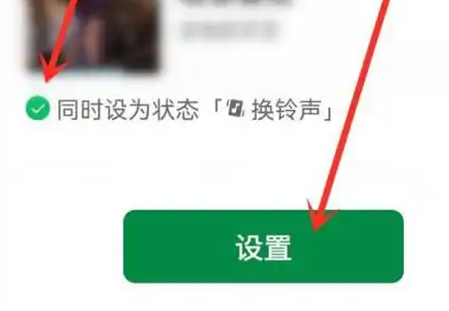 微信状态如何更换铃声?微信状态更换铃声的方法截图