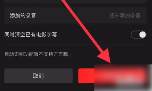 快影怎么把语音转成字幕?快影把语音转成字幕的方法截图