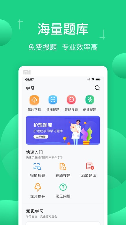 小包搜题app下载安装最新版本-2024小包搜题安卓版下载v1.5.3 官方版 运行截图1