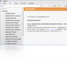 法语助手网页版-法语助手在线翻译官网下载安装 运行截图2