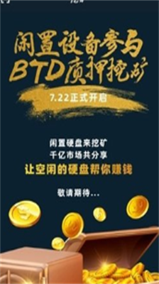 btd钱包新版下载-btd挖矿手机版下载v3.8.1 运行截图3