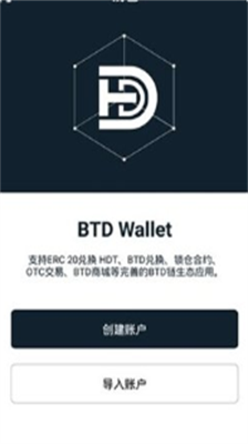 btd钱包新版下载-btd挖矿手机版下载v3.8.1 运行截图2