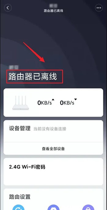 米家怎么查看路由器网络状态?米家查看路由器网络状态的方法截图