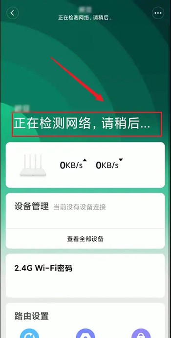 米家怎么查看路由器网络状态?米家查看路由器网络状态的方法截图