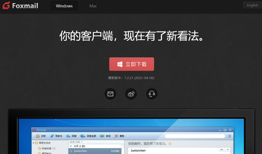 Foxmail免费版