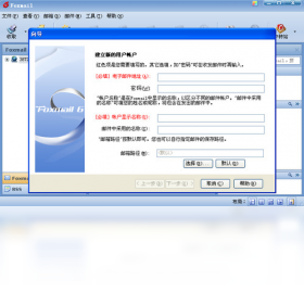 Foxmail官网免费版-Foxmail电脑最新版本官方下载 运行截图1