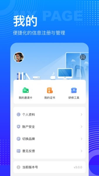 研修宝手机版app下载-研修宝学员端下载v2.5.1 官方安卓版 运行截图3