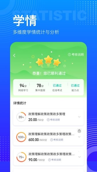 研修宝手机版app下载-研修宝学员端下载v2.5.1 官方安卓版 运行截图1