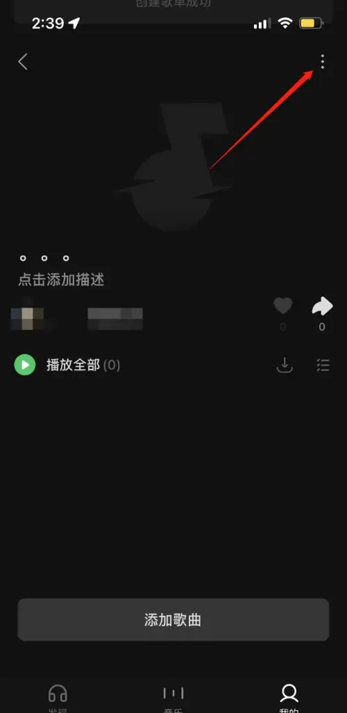 汽水音乐怎么删除歌单?汽水音乐删除歌单的方法截图