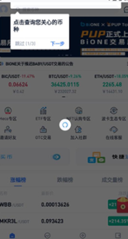 万币钱包中文版免费下载-万币钱包安卓最新版下载v1.8.1 运行截图2