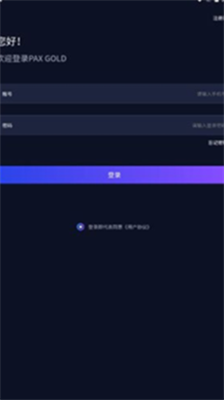 paxg手机挖矿app下载-paxg官方版下载v1.0.1 运行截图1