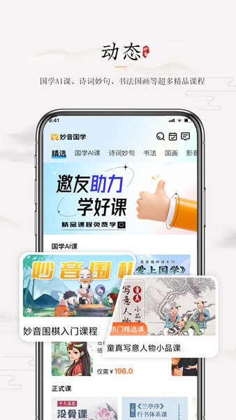 妙音国学app下载-妙音国学app最新版本下载v4.1.5 安卓版 运行截图1