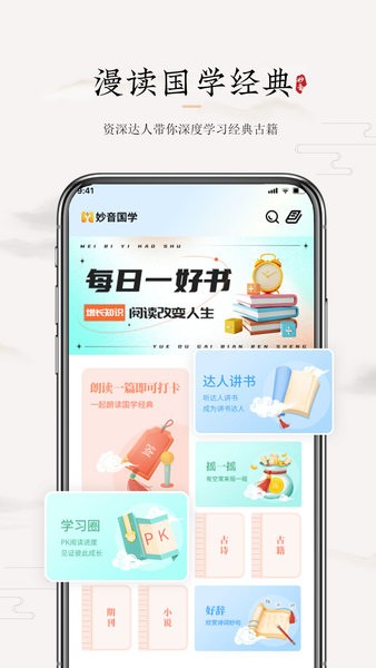 妙音国学app下载-妙音国学app最新版本下载v4.1.5 安卓版 运行截图3