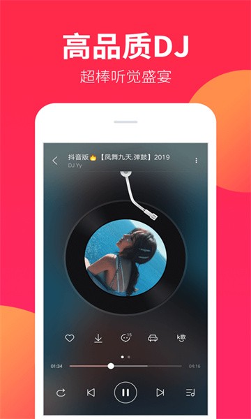 dj嗨嗨网下载软件-dj嗨嗨app下载v1.9.2 安卓版 运行截图2