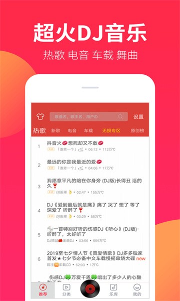 dj嗨嗨网下载软件-dj嗨嗨app下载v1.9.2 安卓版 运行截图4