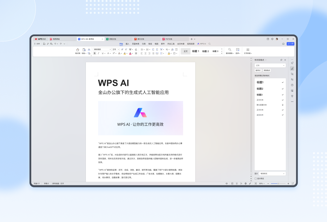 WPSOffice电脑官方2019免费版-WPS Office 2019旧版本官网免费下载 运行截图1