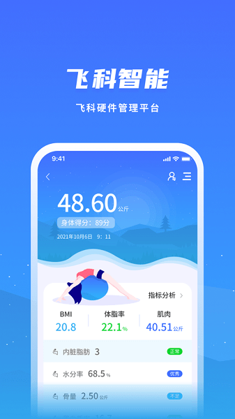 飞科智能app下载-飞科智能软件下载v1.3.3 安卓版 运行截图2