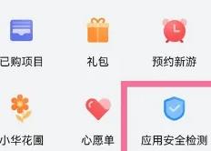 华为应用市场怎么打开应用安全检测?华为应用市场打开应用安全检测的方法截图