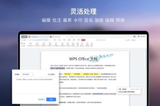 WPS office PC引擎版