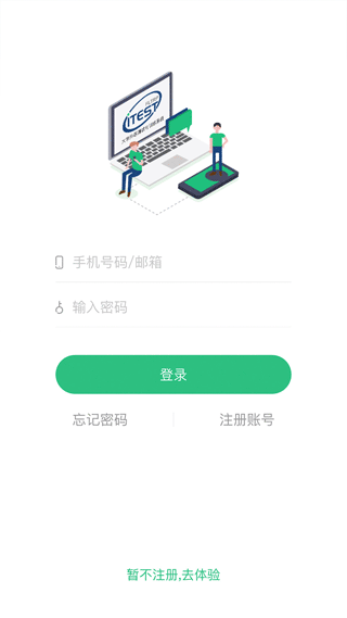 iTEST爱考试怎么加入班级?iTEST爱考试加入班级教程