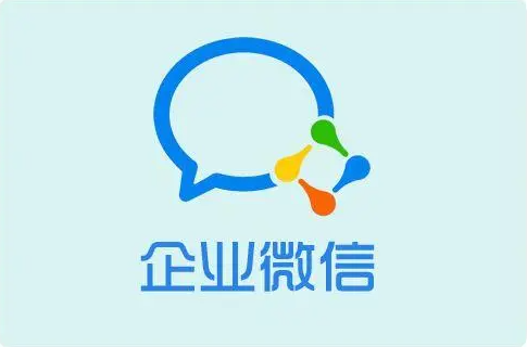 企业微信网页版