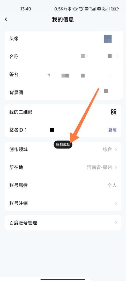 百家号在哪查看签名ID?百家号查看签名ID的方法截图