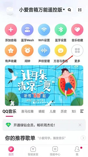 小爱音箱怎么设置夜间睡眠灯光?小爱音箱设置夜间睡眠灯光的方法