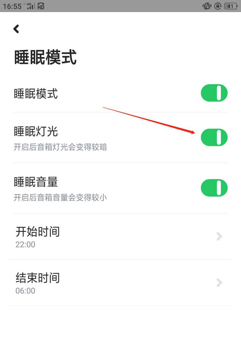 小爱音箱怎么设置夜间睡眠灯光?小爱音箱设置夜间睡眠灯光的方法截图