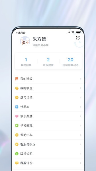 一起作业app下载-一起作业学生版下载v3.8.13.1042 安卓官方版 运行截图1