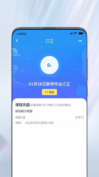 一起作业app下载-一起作业学生版下载v3.8.13.1042 安卓官方版 运行截图2