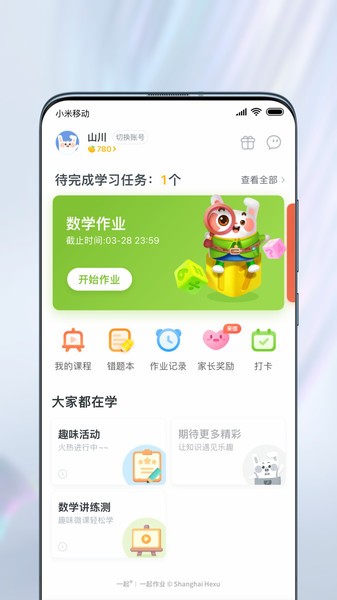 一起作业app下载-一起作业学生版下载v3.8.13.1042 安卓官方版 运行截图3