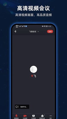 飞语会议官方下载安卓版-飞语会议官方免费下载手机版v3.0.15 最新版本 运行截图1