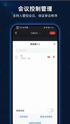 飞语会议官方下载安卓版-飞语会议官方免费下载手机版v3.0.15 最新版本 运行截图3