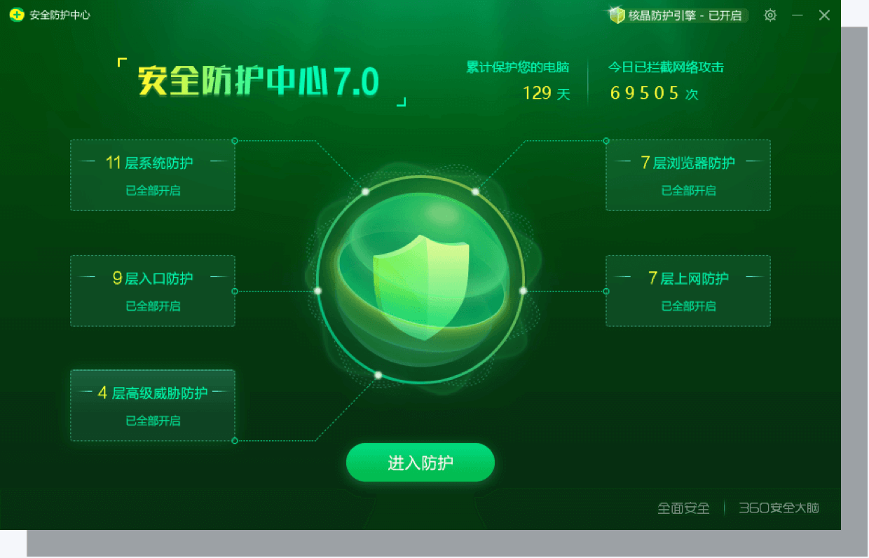 360安全卫士2019正式版-360安全卫士2019官方免费下载 运行截图2