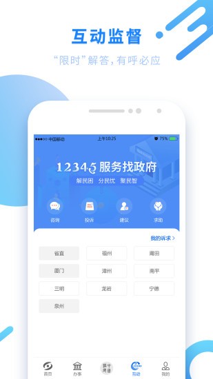 闽政通app官方下载-闽政通app官方正版下载v3.9.1 安卓最新版 运行截图1