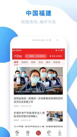 闽政通app官方下载-闽政通app官方正版下载v3.9.1 安卓最新版 运行截图2