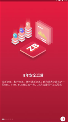 zb交易所2023最新版下载-zb交易所苹果版下载v1.6.1 运行截图3