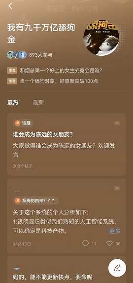 番茄小说如何加入书友圈?番茄小说加入书友圈的方法截图