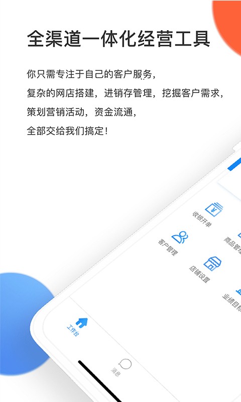 有赞零售app下载-有赞零售管理软件下载v7.85.0 安卓版 运行截图1