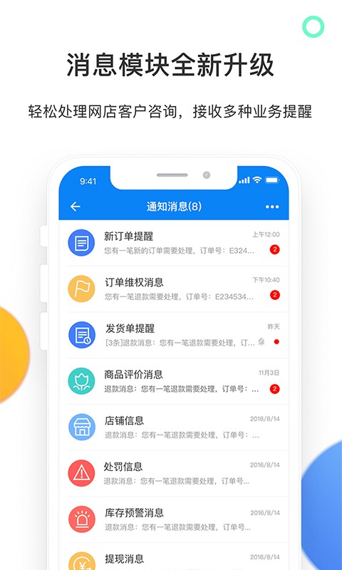 有赞零售app下载-有赞零售管理软件下载v7.85.0 安卓版 运行截图4