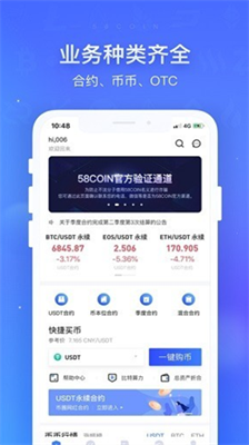 58coin官方版下载-58coin苹果版下载v6.0.14 运行截图3